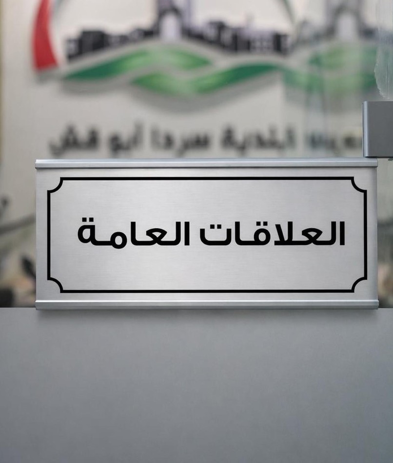 Public Relations and Media Department