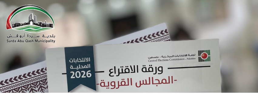 Raising Voter Awareness: Community Meeting at Surda Abu Qash Municipality