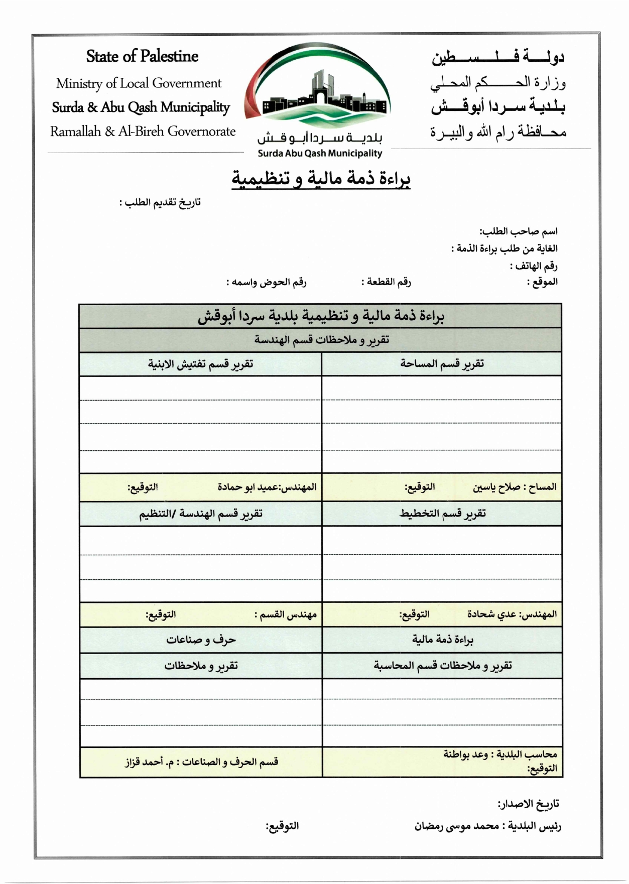 Clearance Certificate (Land Registration / Subdivision)