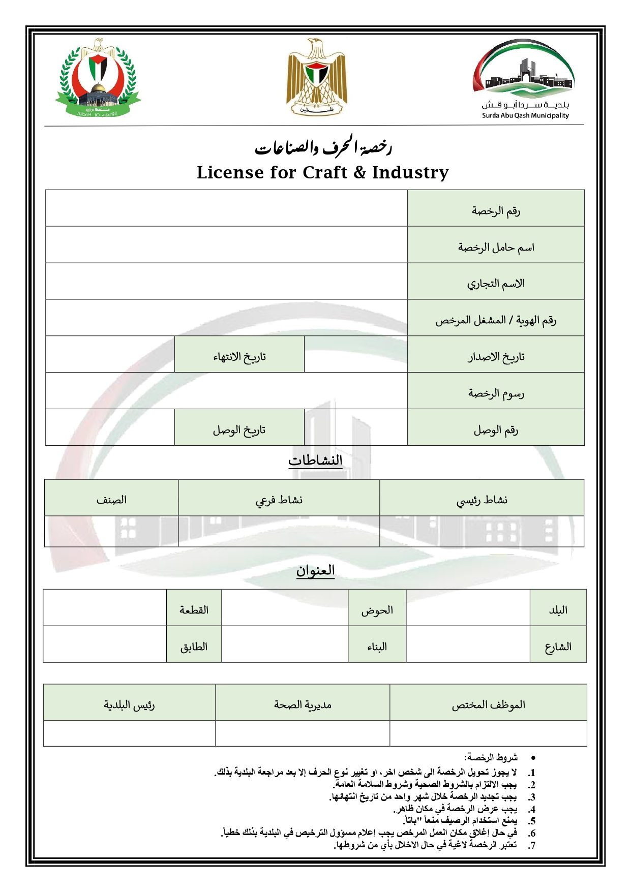 Craft and Trade License Certificate