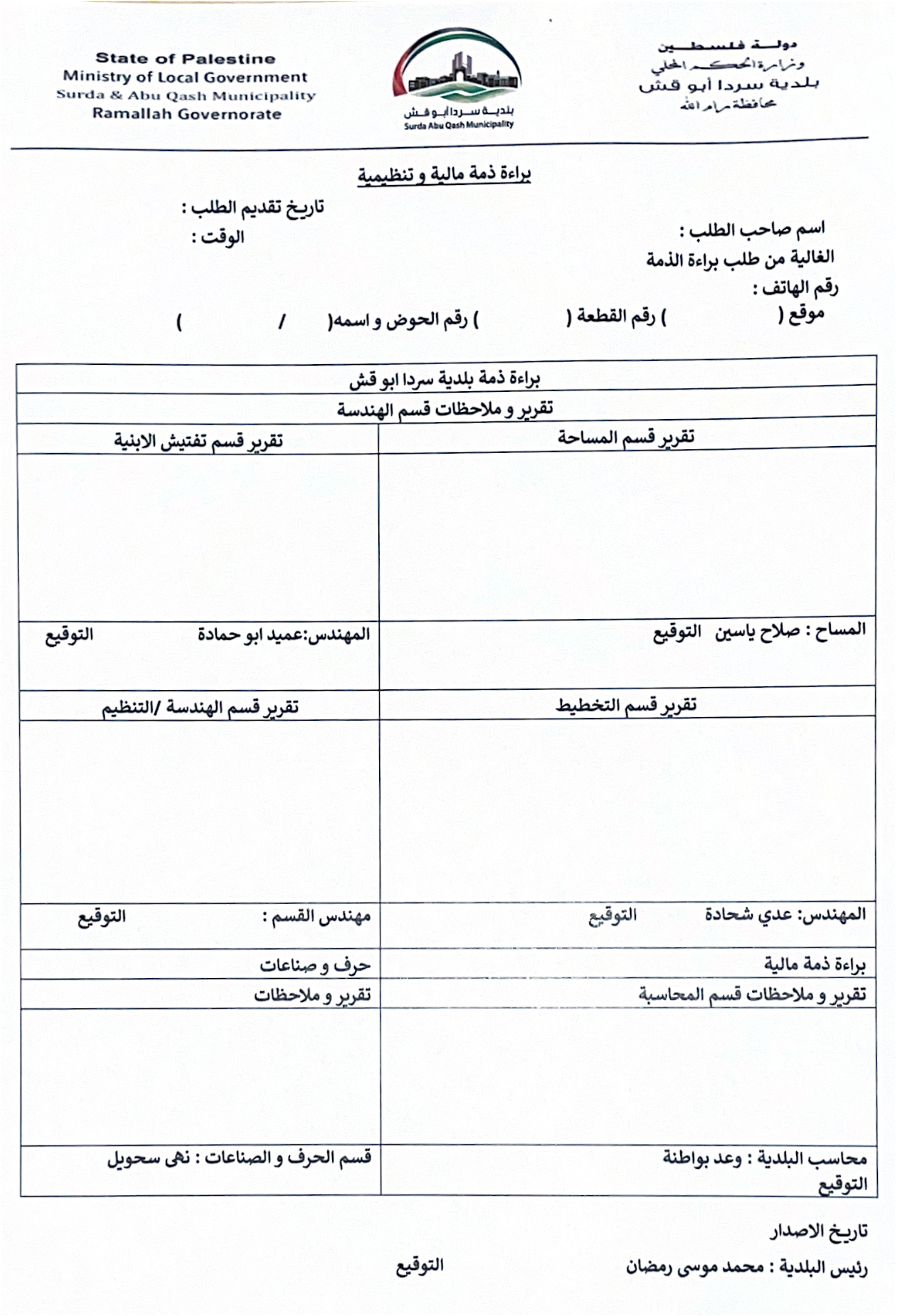 Clearance Certificate (Land Registration / Subdivision)